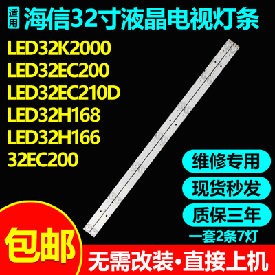 海信32寸液晶电视背光灯条
