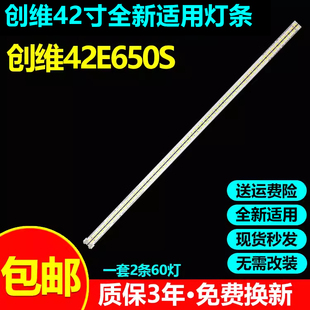 全新适用创维42E650S专用电视灯条2012CSR420 7020 L60/R60 REV1