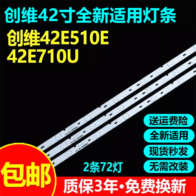 全新适用创维42E510E 42E710U电视灯条CHR-A4040142204R4A9REV1.2