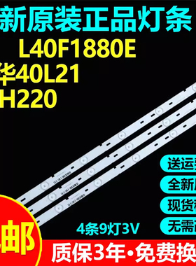原装L40F1880E 乐华40L21 40H220电视灯条CRH-K3953535T040942U