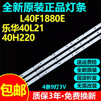 乐华40L2140H220电视灯