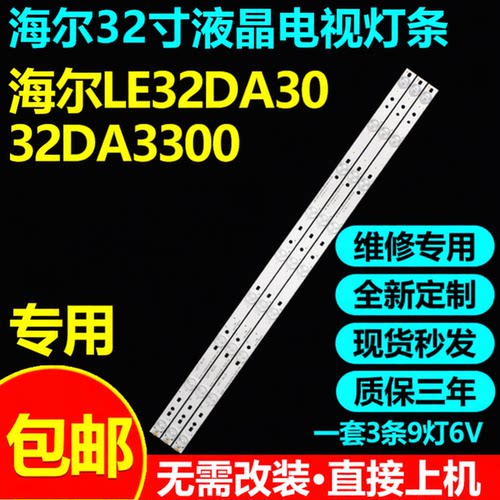 原装海尔灯条LE32H390N
