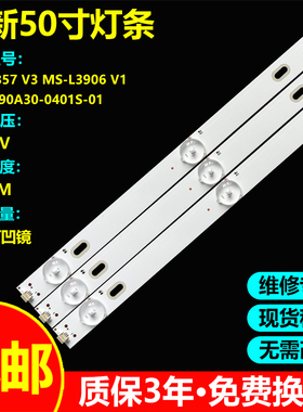 适用夏新MX50灯条MS-L2857 V3 MS-L3906 V1 HL-49490A30-0401S-01