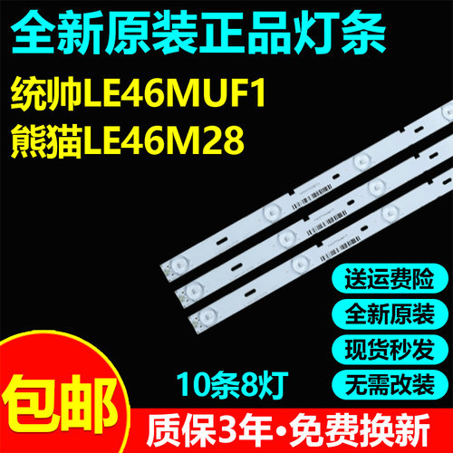 46寸海尔统帅液晶电视背光灯条