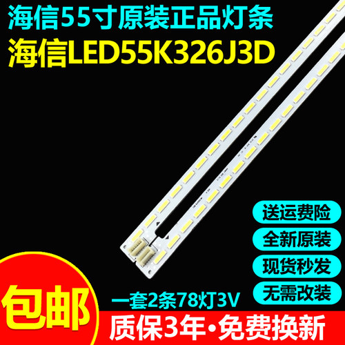 全新原装海信LED55K326J3D灯条