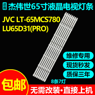 适用海尔65V31 LS65Z51Z(黑) LU65C61(PRO) LU65C61 65R1电视灯条