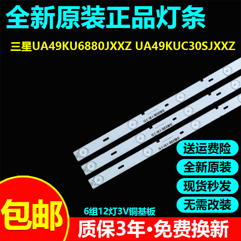 全新三星UA49KU6880JXXZ UA49KUC30SJXXZ灯条