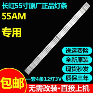 适用长虹55AM 55D2060GD灯条CRH-ZS55F93030120477KREV1.1背光灯