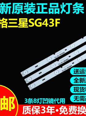全新适用赛格三星SG43F液晶电视背光灯条JS-D-WD43D20-S82EC