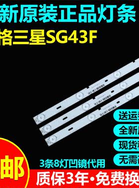 全新代用赛格三星SG43F电视灯条