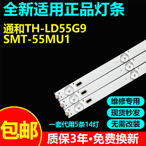适用通和TH-LD55G9 SMT-55MU1背光灯条SJ.FT.D5500702-2835DS-M