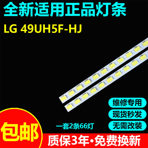 适用LG 49UH5F-HJ灯条49