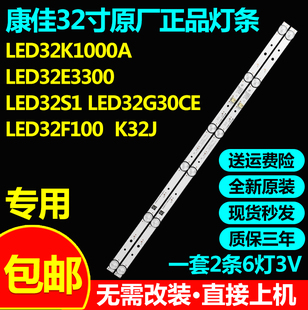 全新原装康佳LED32K1000A 32E3300 LED32S1 LED32G30CE D32A灯条
