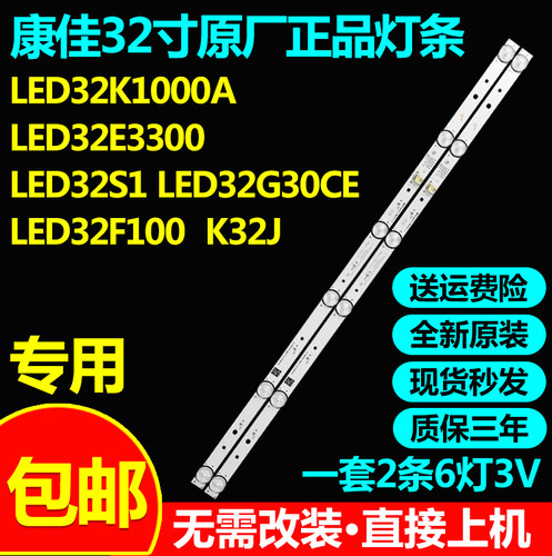 全新原装康佳LED32F100电视灯条