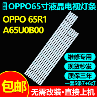 适用0PP0 65R1 A65U0B00液晶电视机灯条JL.D65071330-410AS-M_V02