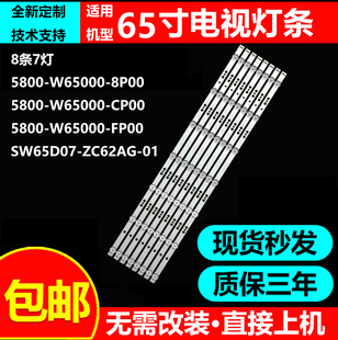 适用创维65V20 65E388A 65BC20灯条5800-W65000-8P00/CP00/FP00
