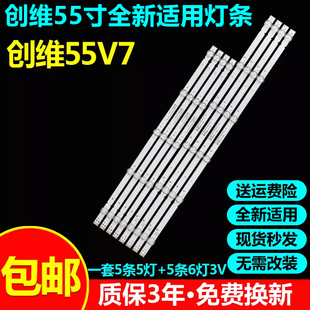 全新适用创维55V7专用液晶电视背光灯条RF-AZ550E30-0601 A-12