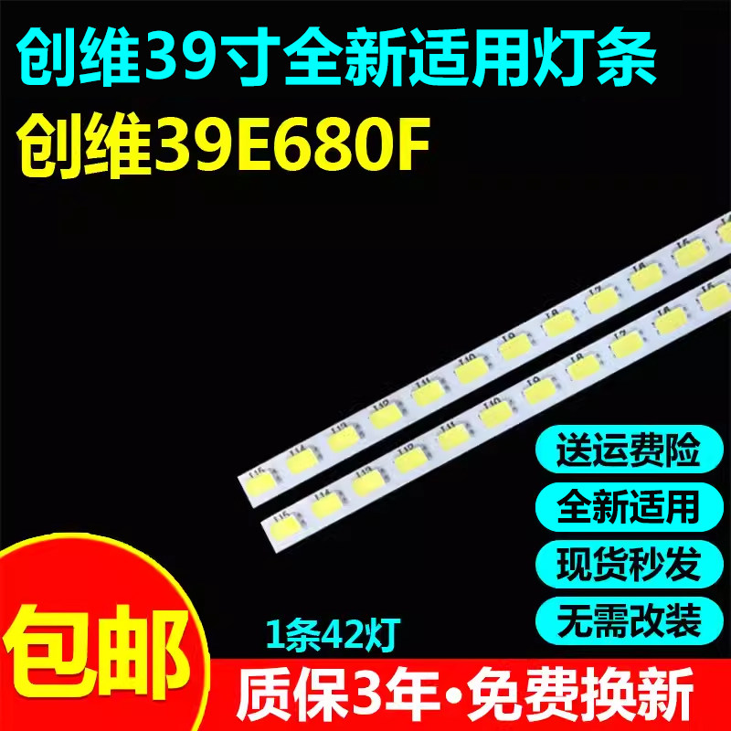 全新适用创维39E680F灯条