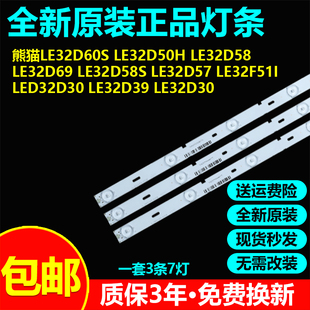 熊猫LE32D39 LE32D30 LE32D58 LE32D60S LE32D50H LE32D69灯条