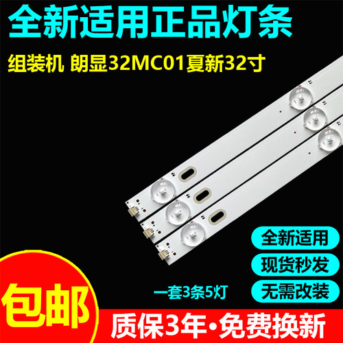 适用组装机朗显32MC01电视灯条