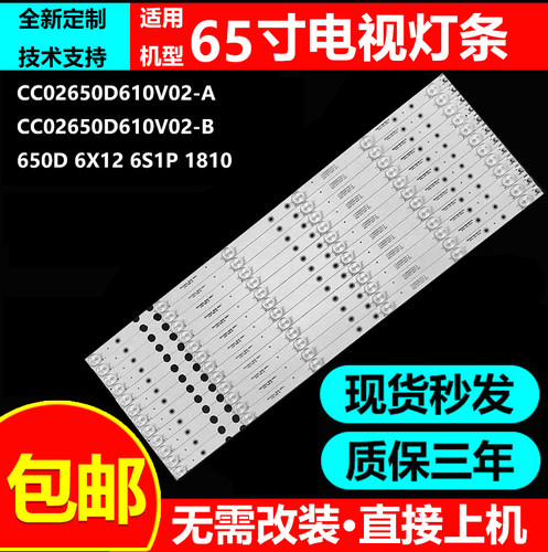志高WB70TV-6500灯条无需改装