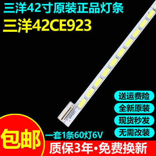 全新原装三洋42CE923电视灯条