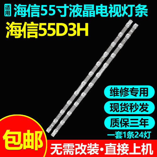 海信55E3K55H6K55E3G灯条包邮