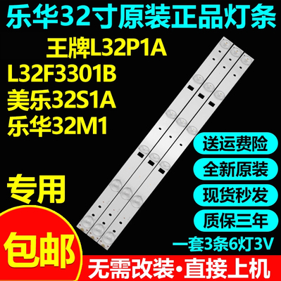 全新原装32寸王牌L32P1A灯条