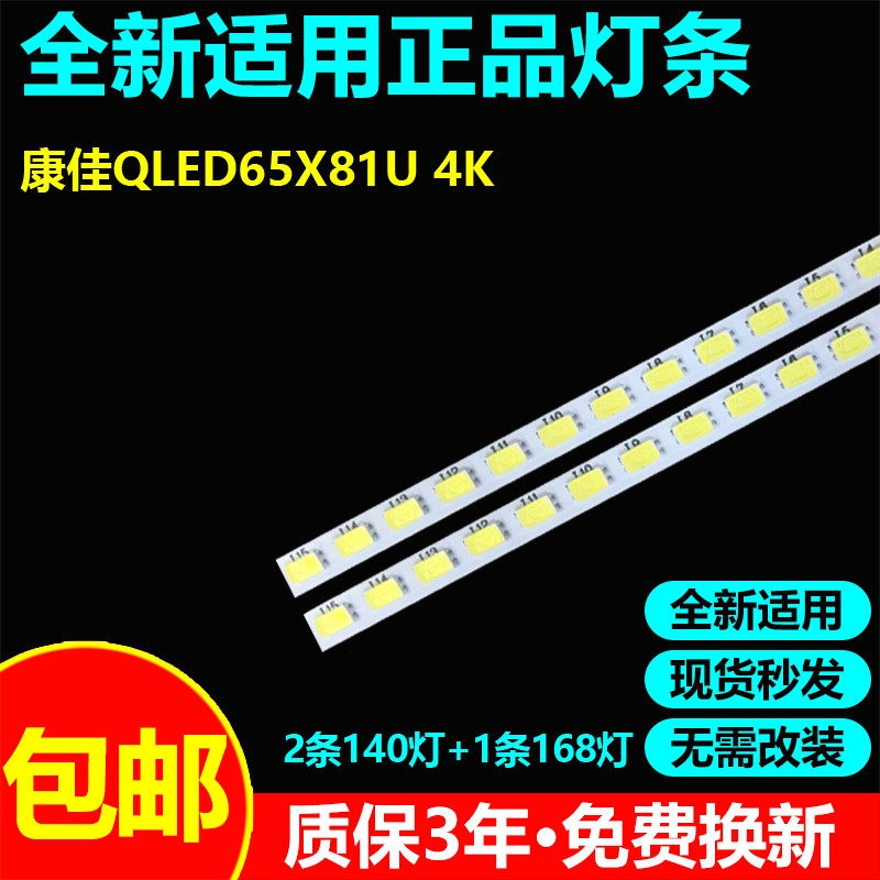适用康佳QLED65X81U4K电视灯条