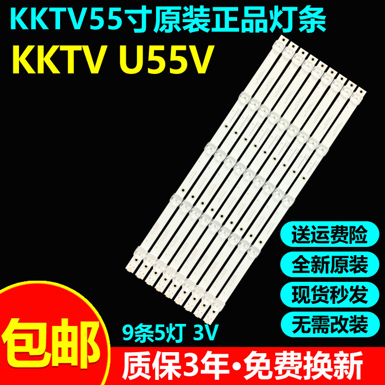 全新原装康佳KKTVU55V电视灯条