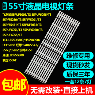 全新原装飞利浦55PUF6056/T3 55PFF5250/T3 55PFF5201/T3电视灯条