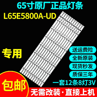 适用65寸TCL L65E5800A-UD灯条65HR331M08A0 V0 4C-LB650T-HR1