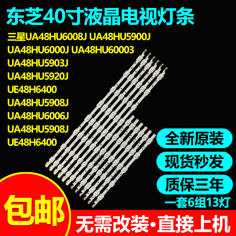 全新原装48寸三星UA48HU60003 UA48HU5903J UA48HU5920J电视灯条