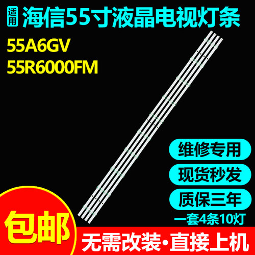 全新适用海信55A6GV电视背光灯条