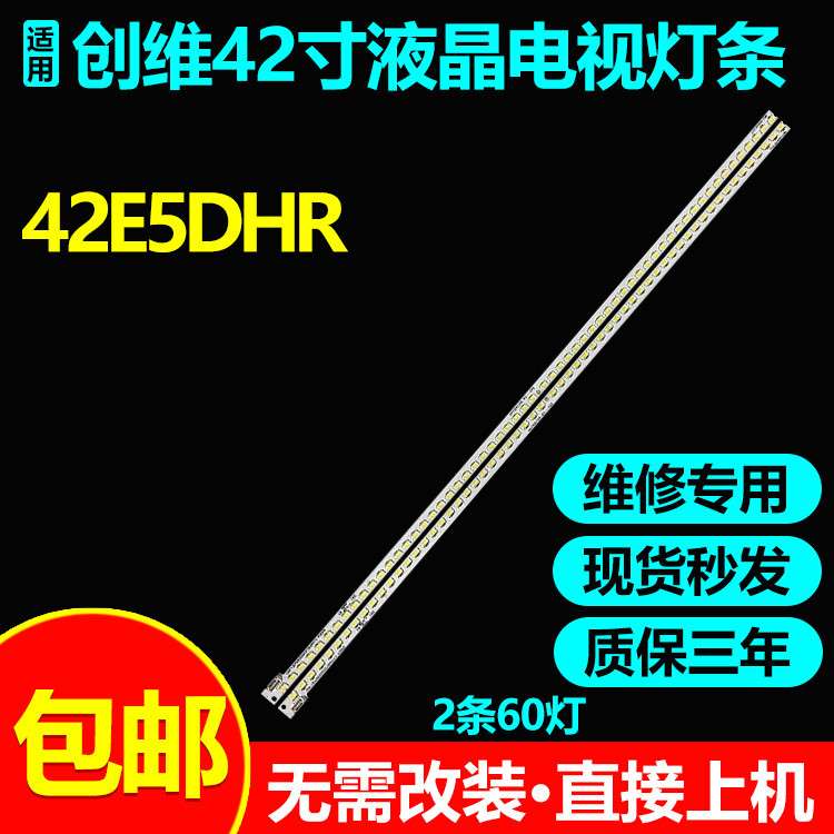 创维42E321W42E5DHR灯条