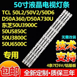 适用TCL 50L2 50V2 50D6 50A360 D50A730U 50V3 50L2F 50A460灯条