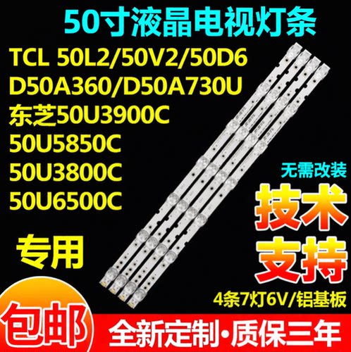 TCL50L2/50V2/50D650A360灯条