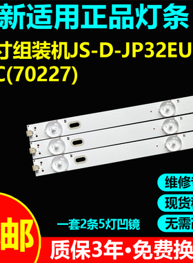 适用32寸杂牌机电视灯条JS-D-JP32EU-051EC(70227) R72-32D04-025