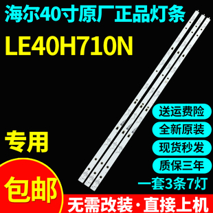 适用海尔LE40H710N LE39Z51Z液晶电视灯条LED39D07A-ZC26AG-01
