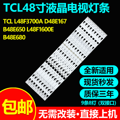 全新TCLL48F3700AD48E167灯条