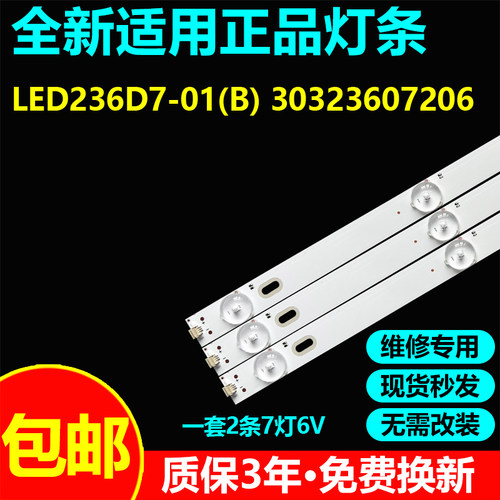 适用海尔LE24B8000液晶电视机灯条LED236D7-01(B) PN:30323607206