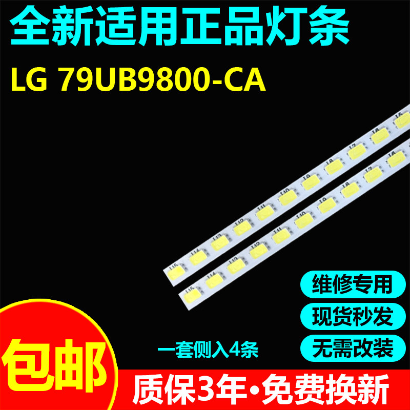 适用LG 79UB9800-CA灯条79" V14 ART TV REV 0.5 6 B-Type B-Type