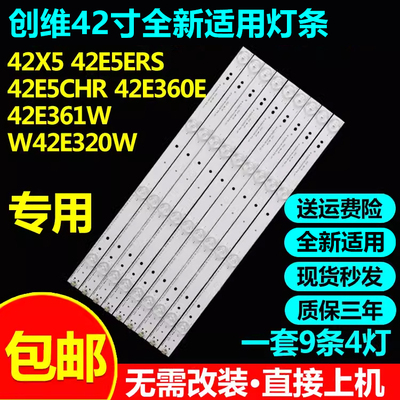 全新适用创维42E5ERS电视灯条