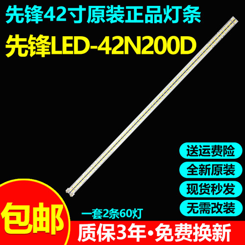 全新原装先锋LED-42N200D灯条