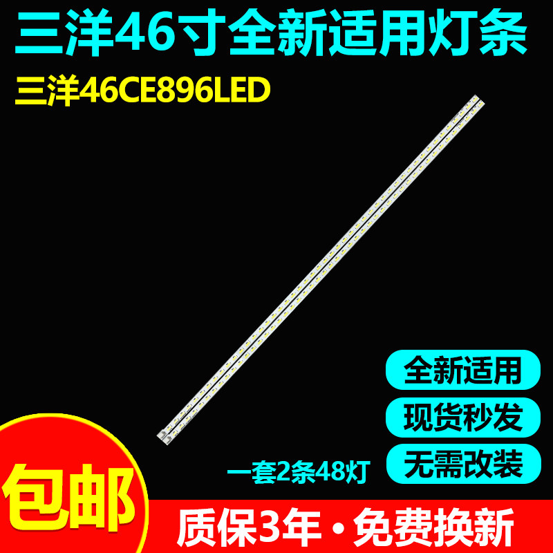 三洋液晶电视46CE896LED灯条