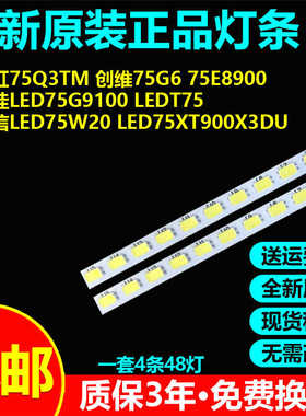 适用长虹75Q3TM 创维75G6 75E8900 康佳LED75G9100 LEDT75 灯条