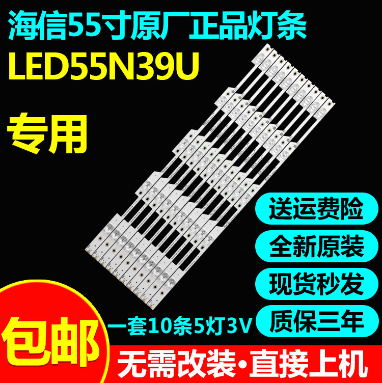 全新原装55寸海信液晶电视灯条