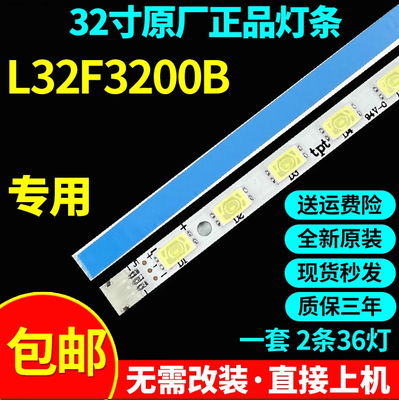 32寸L32F3200B液晶电视背光灯条