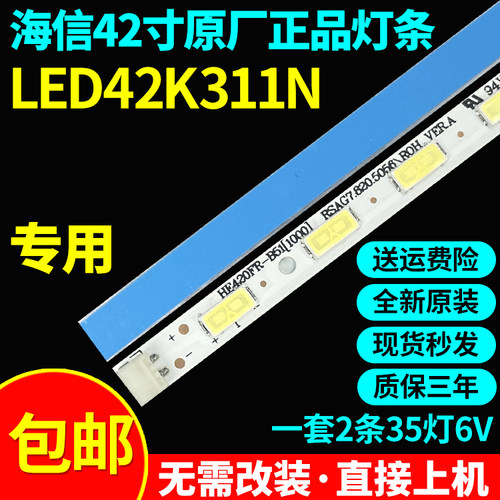全新原装海信LED42K311N电视灯条