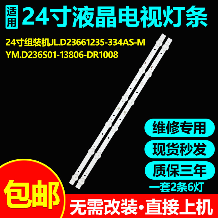 适用24寸显示器灯条ZG.ZL.TD2380601Z01液晶灯管电视LED背光灯带